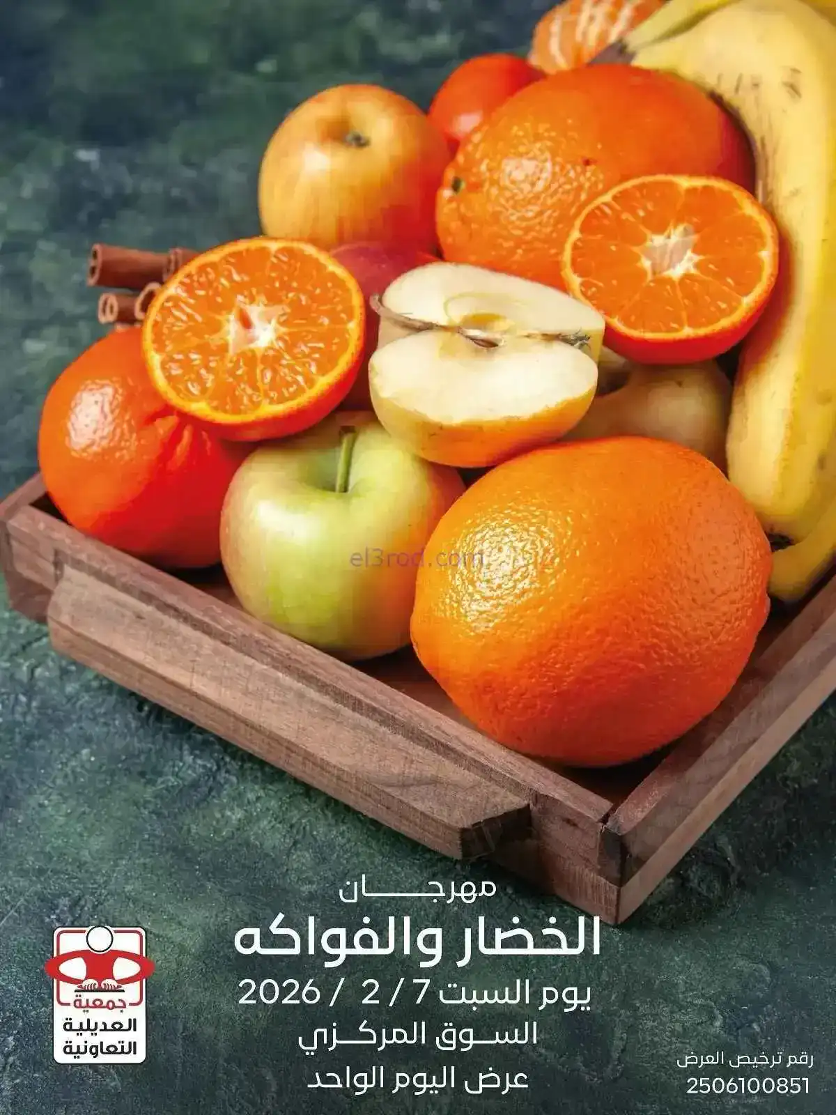 عروض جمعية العديلية التعاونية|السبت|7-2-2026