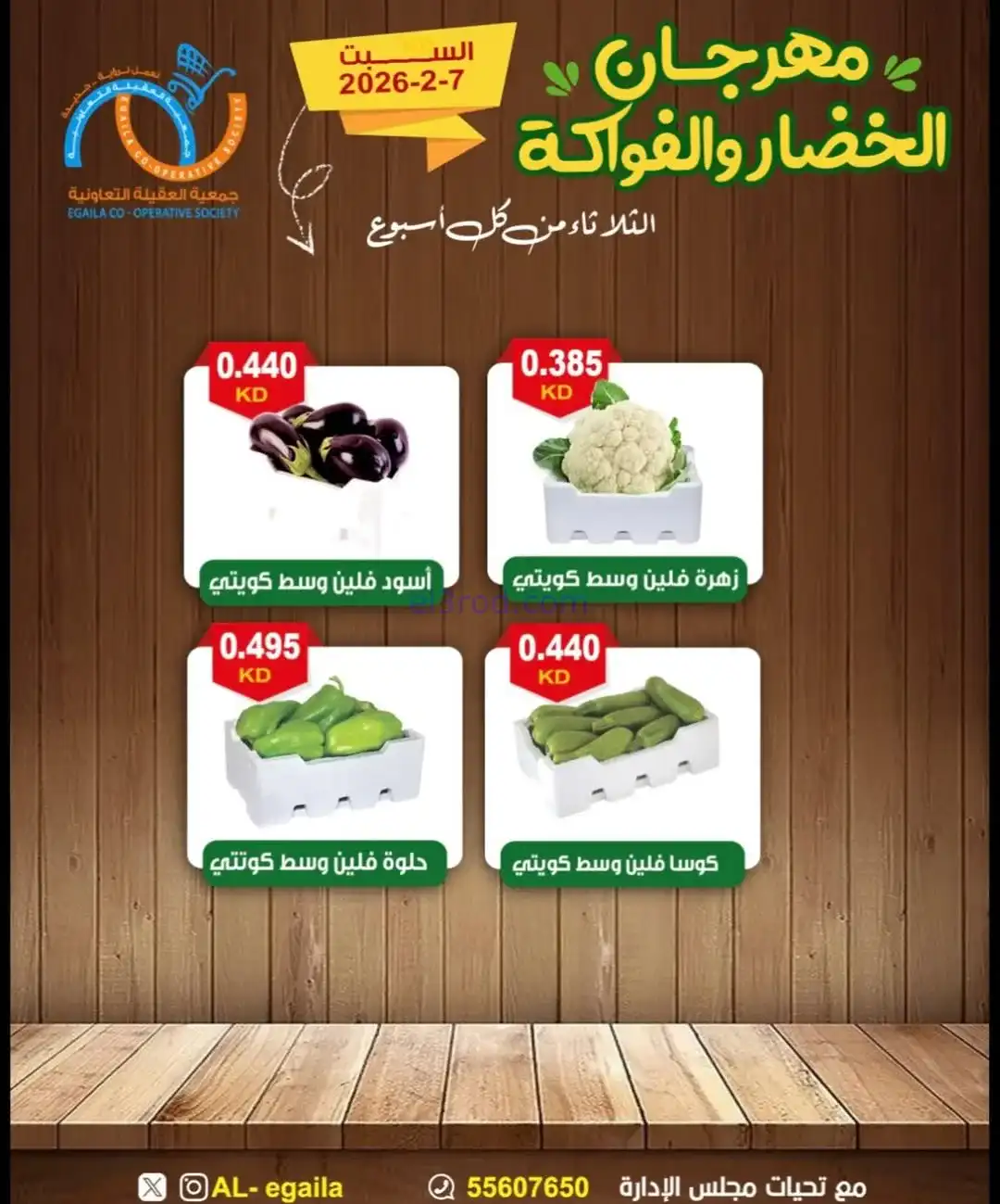 عروض جمعية العقيلة التعاونية|السبت|7-2-2026