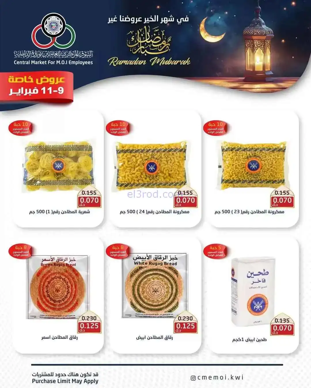 عروض للعاملين بوزارة الداخلية|9 حتى 11-2-2026