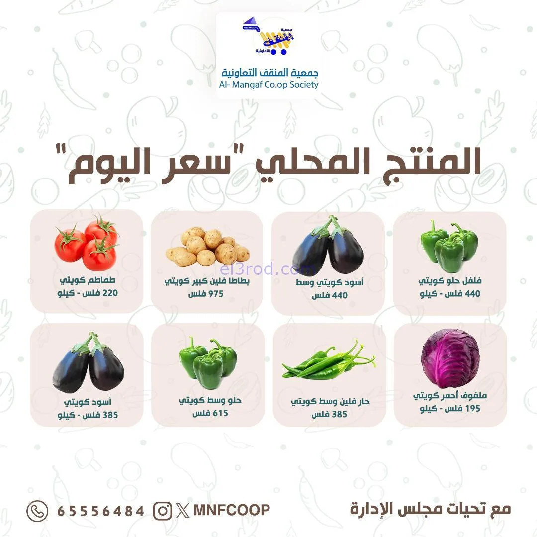 عروض جمعية المنقف التعاونية|7 حتى 8-2-2026