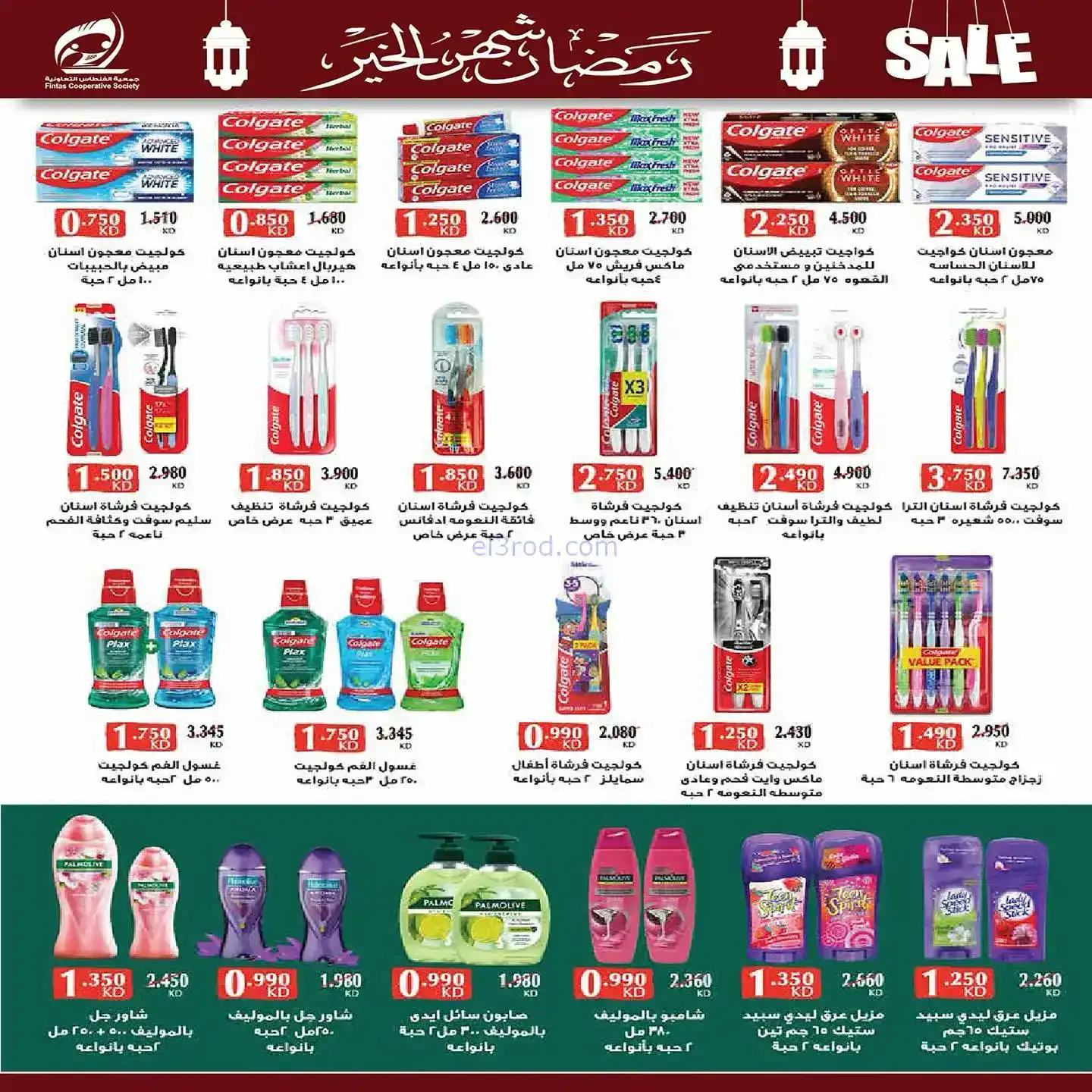 عروض جمعية الفنطاس تعاوني|رمضان|10 حتى 19-2-2026