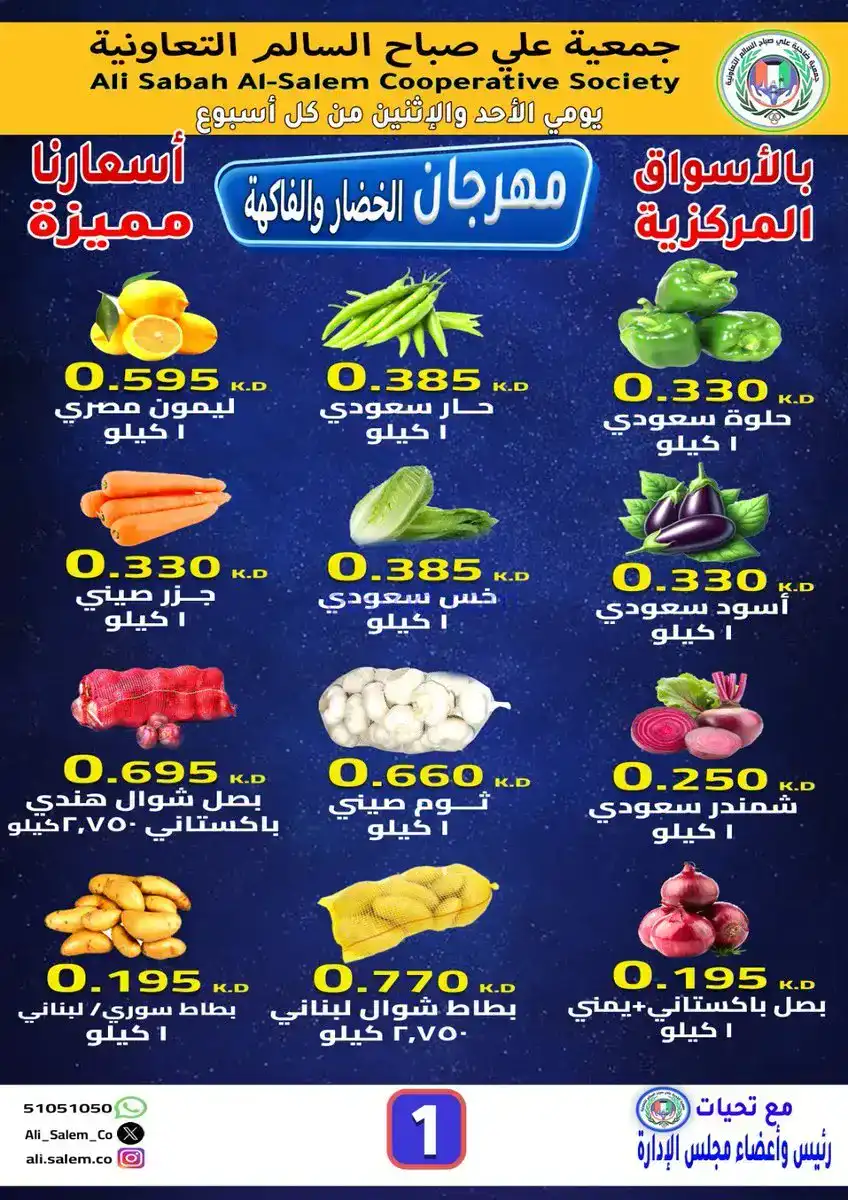 عروض جمعية علي صباح السالم تعاونية|حتى 9-2-2026