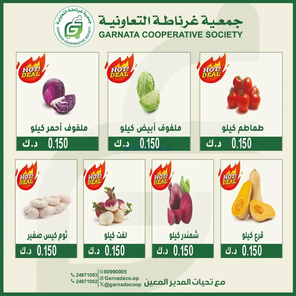 عروض جمعية غرناطة التعاونية|الاحد|8-2-2026