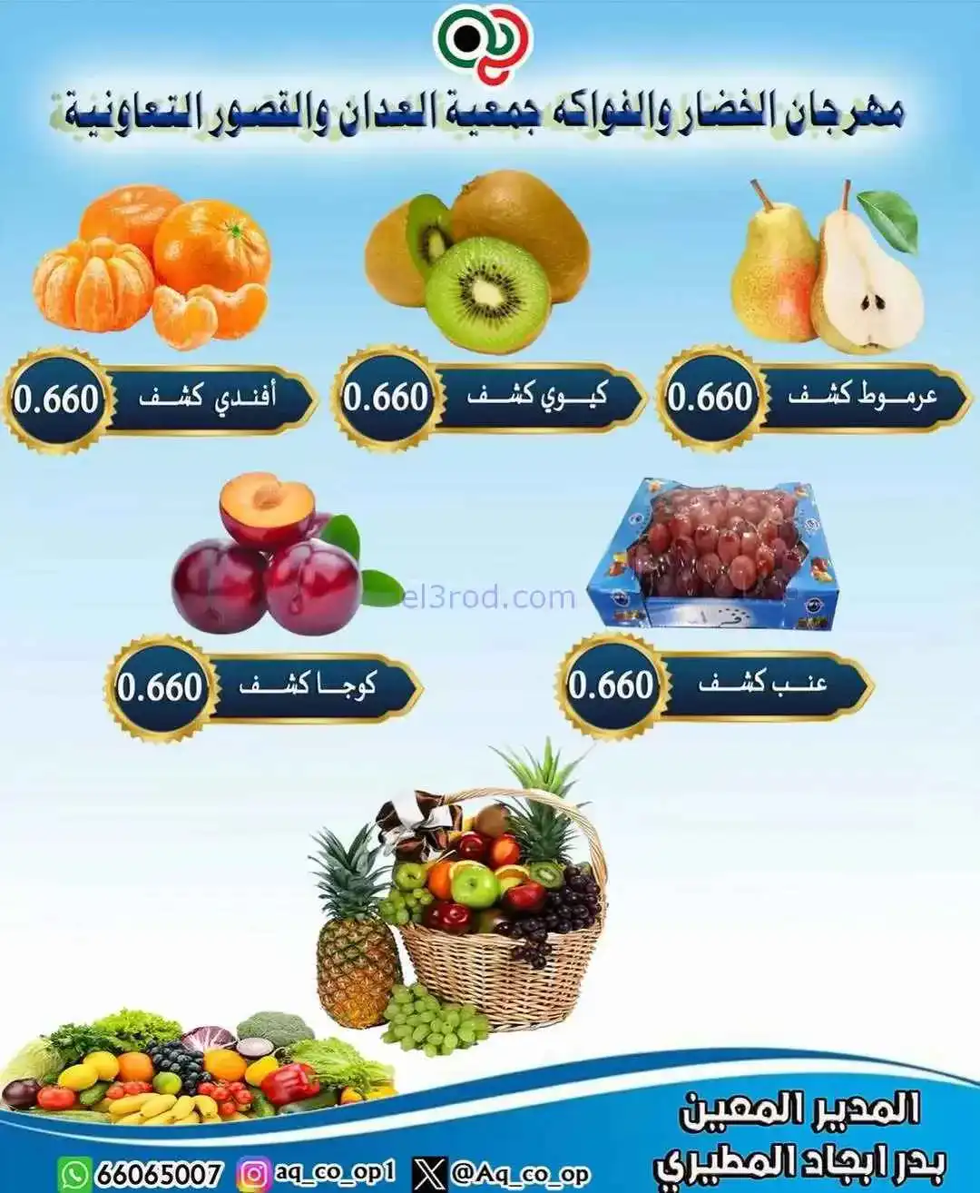 عروض جمعية العدان والقصور التعاونية|8-2-2026