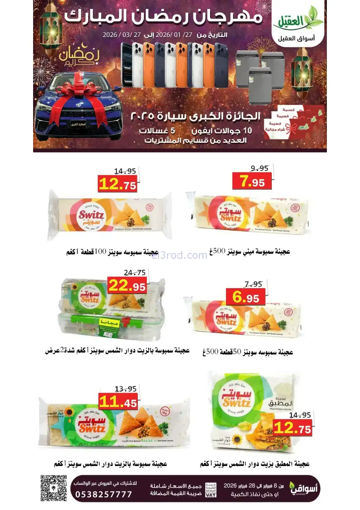 عروض أسواق العقيل السعودية|8 حتى 28-2-2026