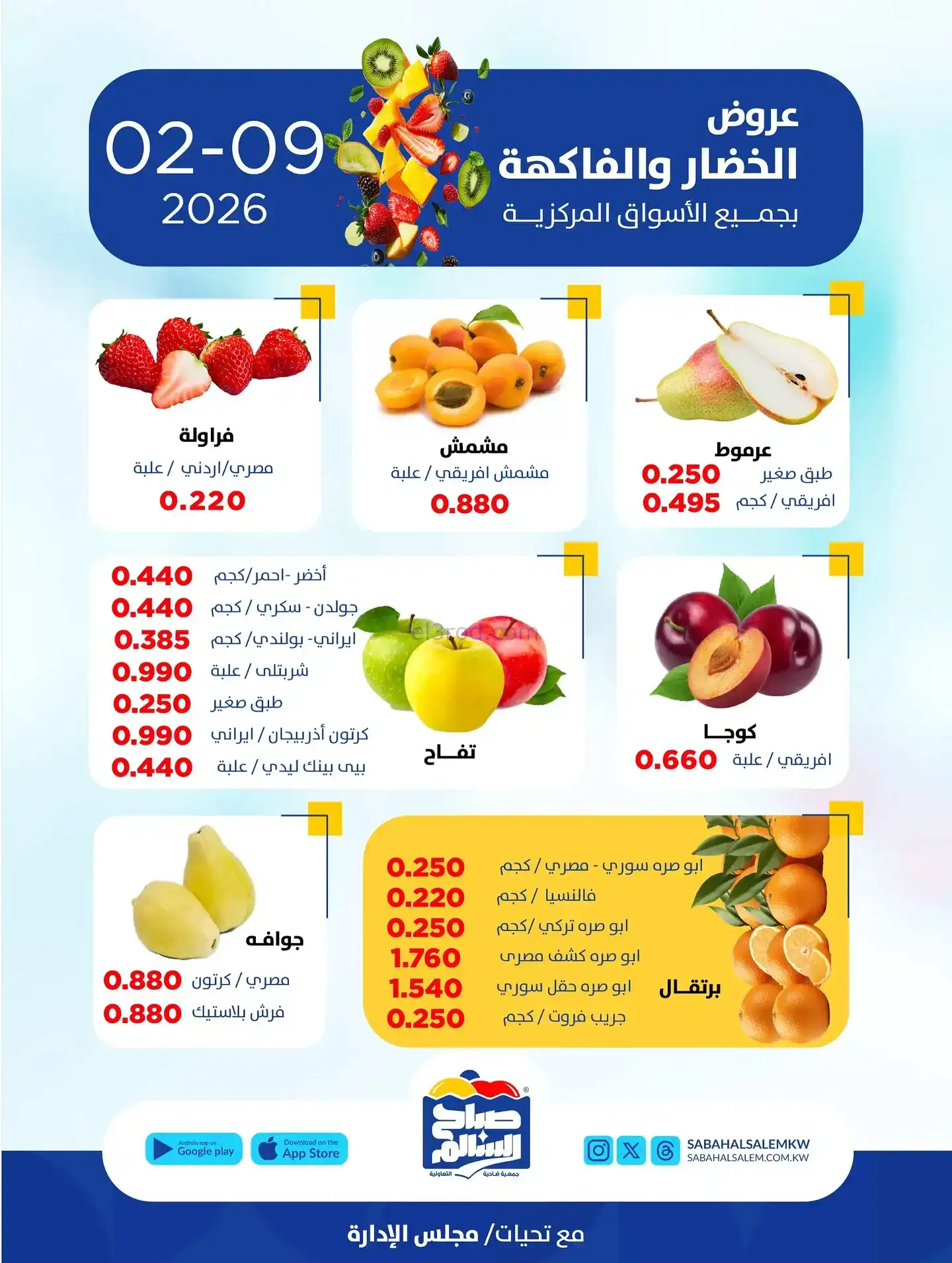 عروض جمعية صباح السالم التعاونية|طازج|9-2-2026