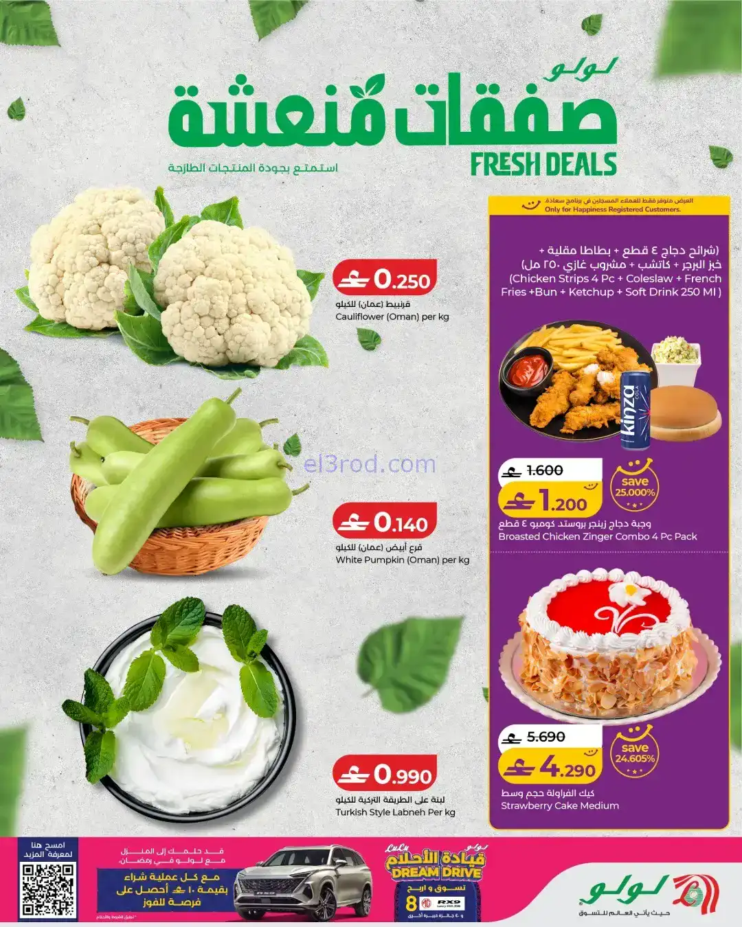 عروض لولو عمان|صفقات منعشة|9 حتى 11-2-2026