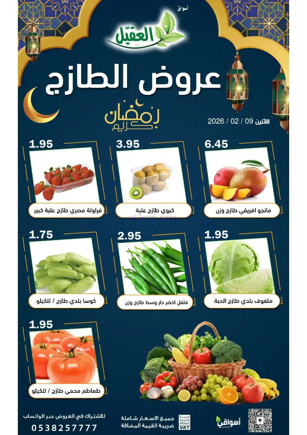 عروض أسواق العقيل السعودية|الاثنين|9-2-2026