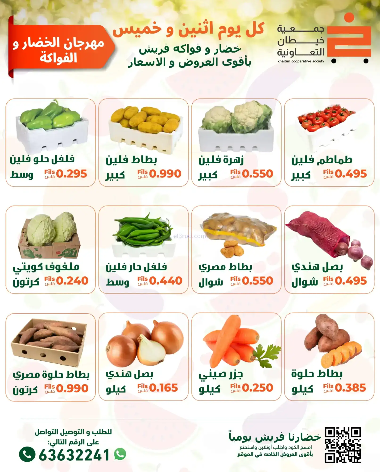 عروض جمعية خيطان التعاونية|الاثنين|9-2-2026