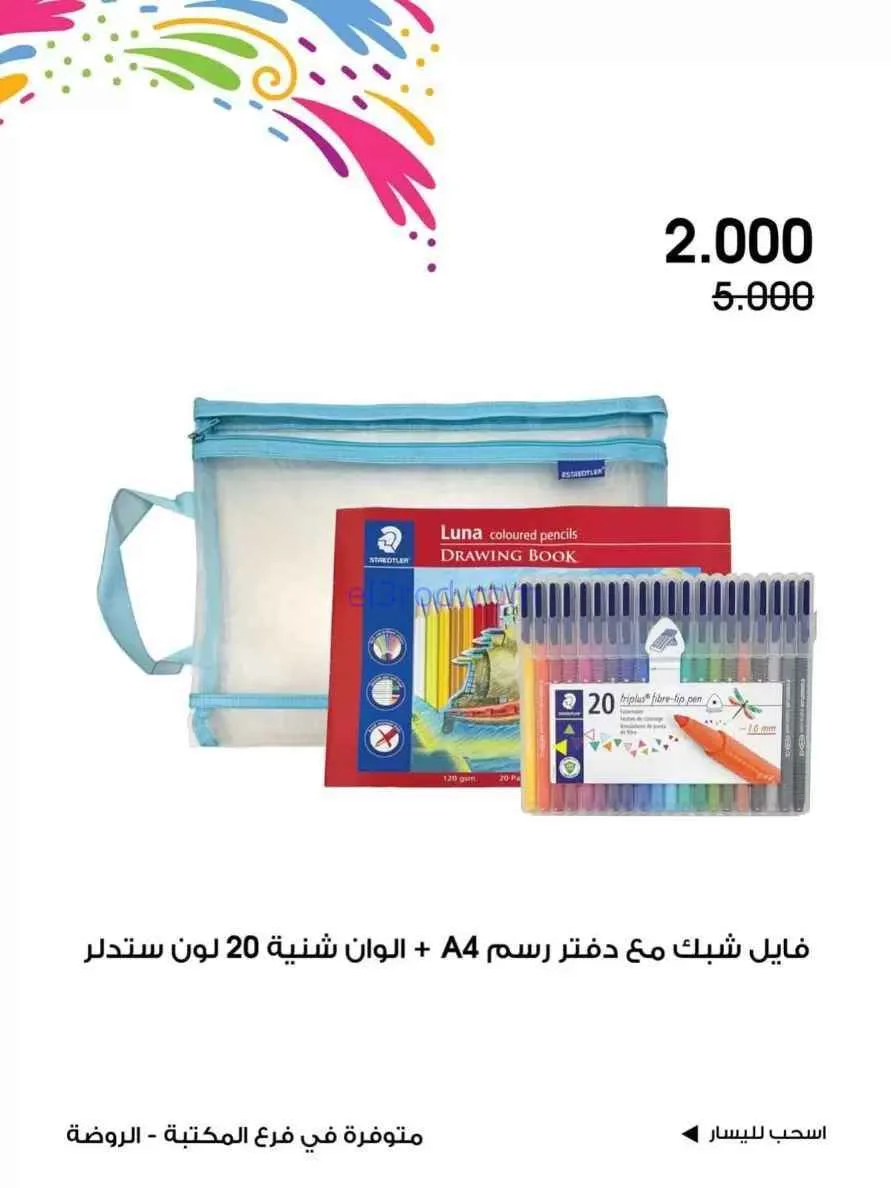 عروض جمعية الروضة وحولي|المكتبة|حتى 12-2-2026