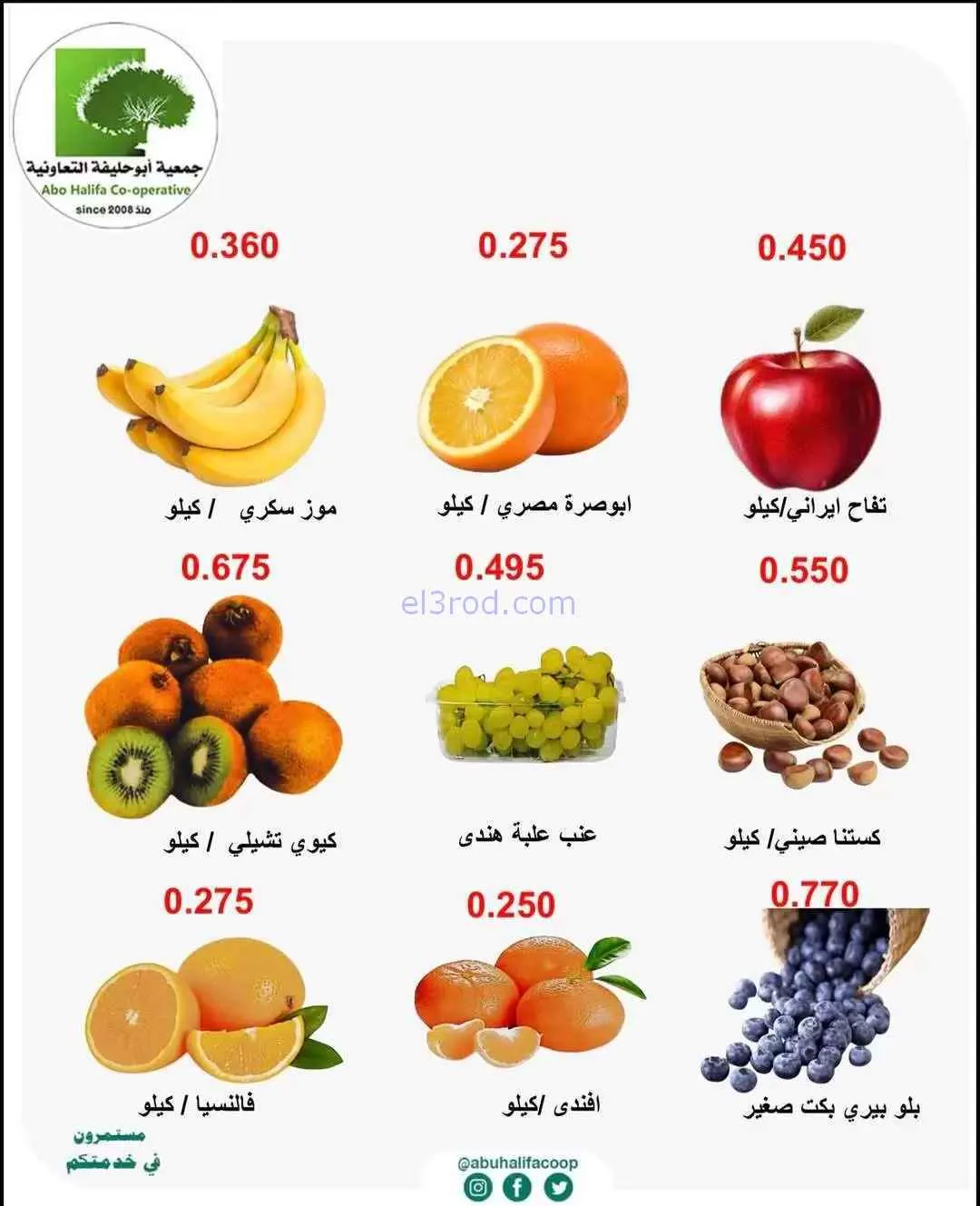 عروض جمعية أبو حليفة التعاونية|9 حتى 10-2-2026