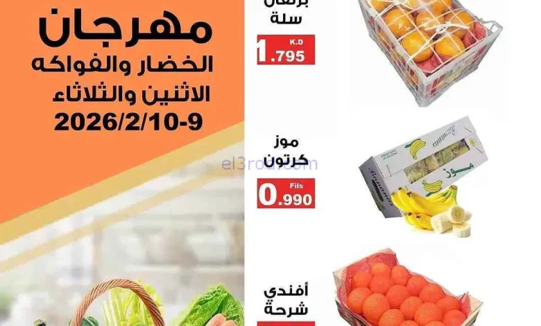 عروض سوق لؤلؤة القرين الكويت|9 حتى 10-2-2026 el3rod.com00002