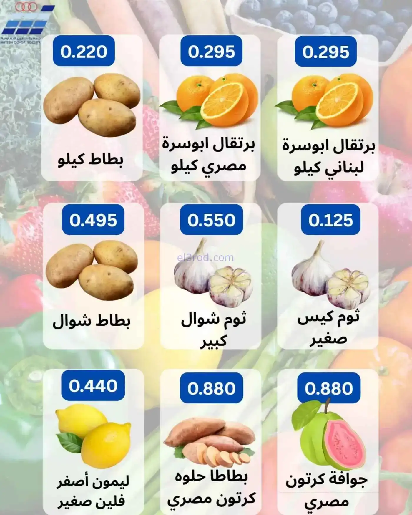 عروض جمعية حطين التعاونية|حتى 10-2-2026