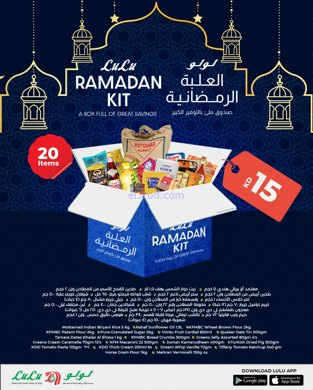 عروض لولو الكويت|صندوق أساسيات رمضان|من 2-2-2026