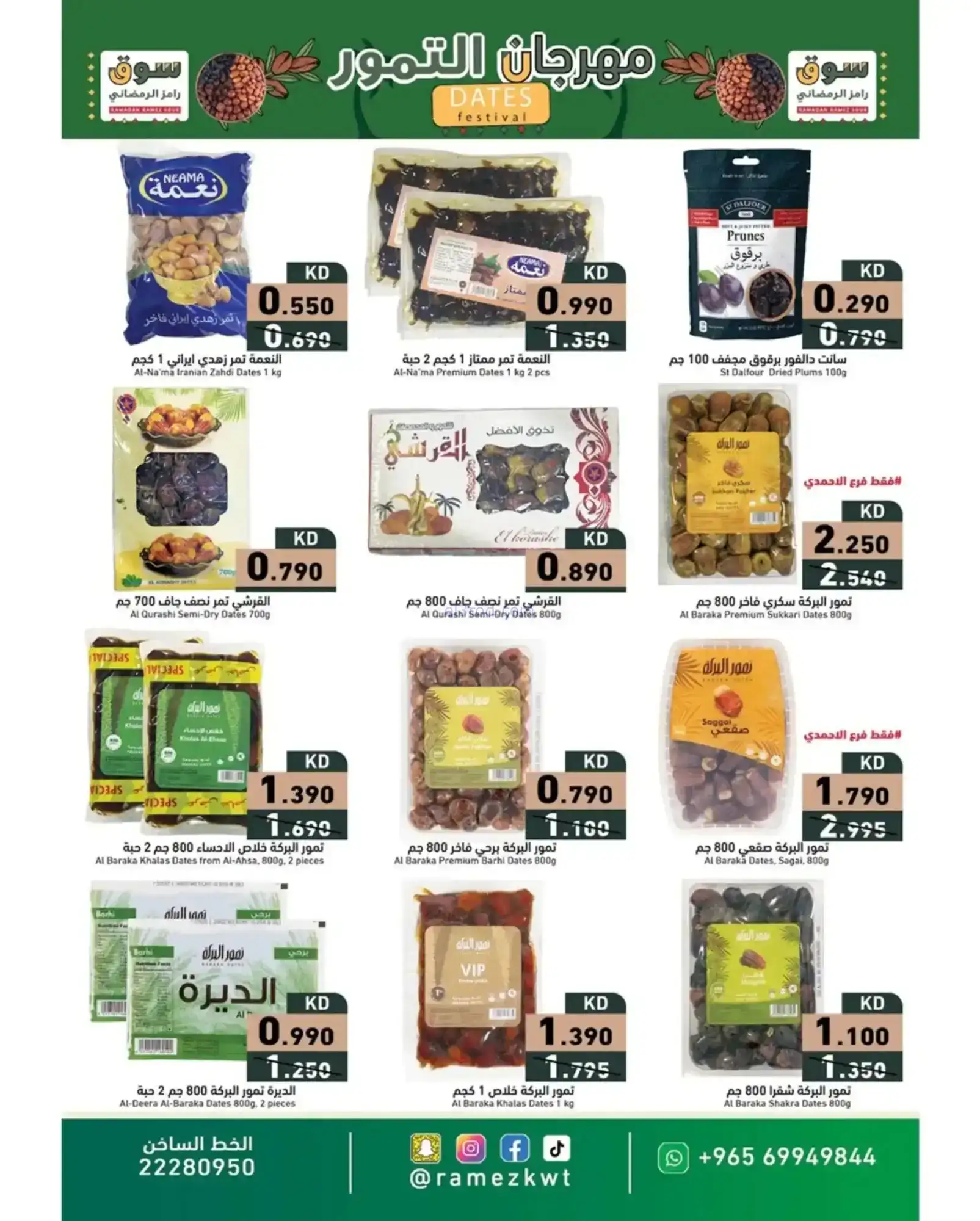 عروض رامز الكويت|رمضان|حتى 20-2-2026