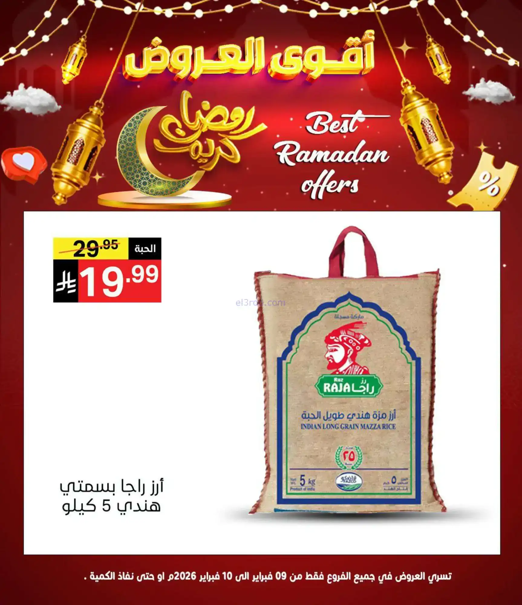عروض نوري سوبرماركت السعودية|10-2-2026