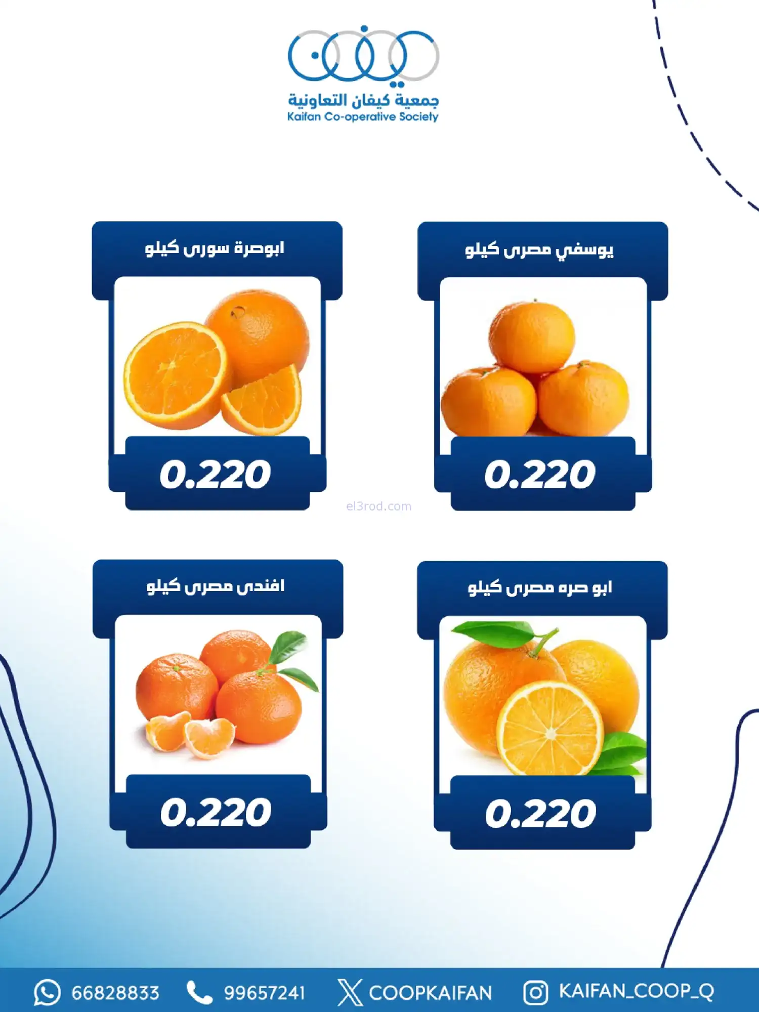 عروض جمعية كيفان التعاونية|10 حتى 12-2-2026