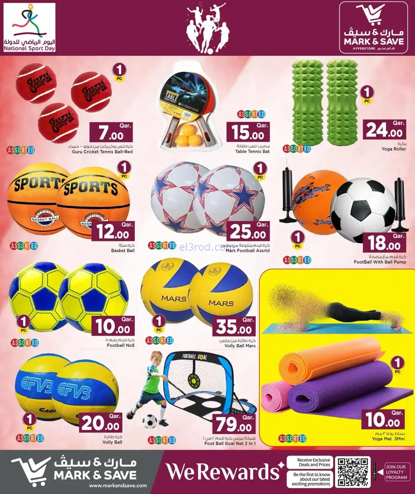 عروض مارك اند سيف قطر|يوم رياضي|حتى 11-2-2026