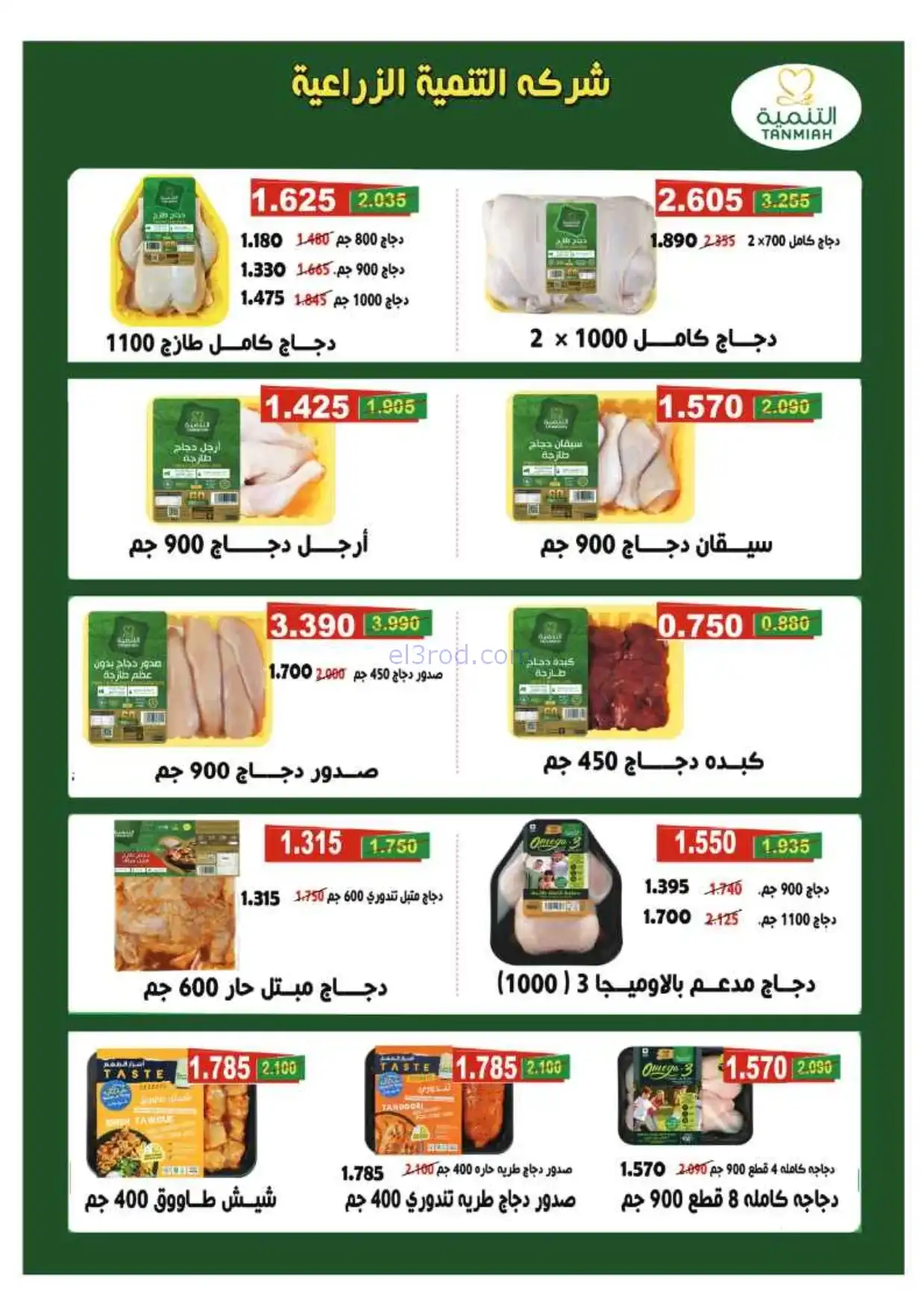 عروض جمعية أبو حليفة تعاونية|رمضان|حتى 14-2-2026