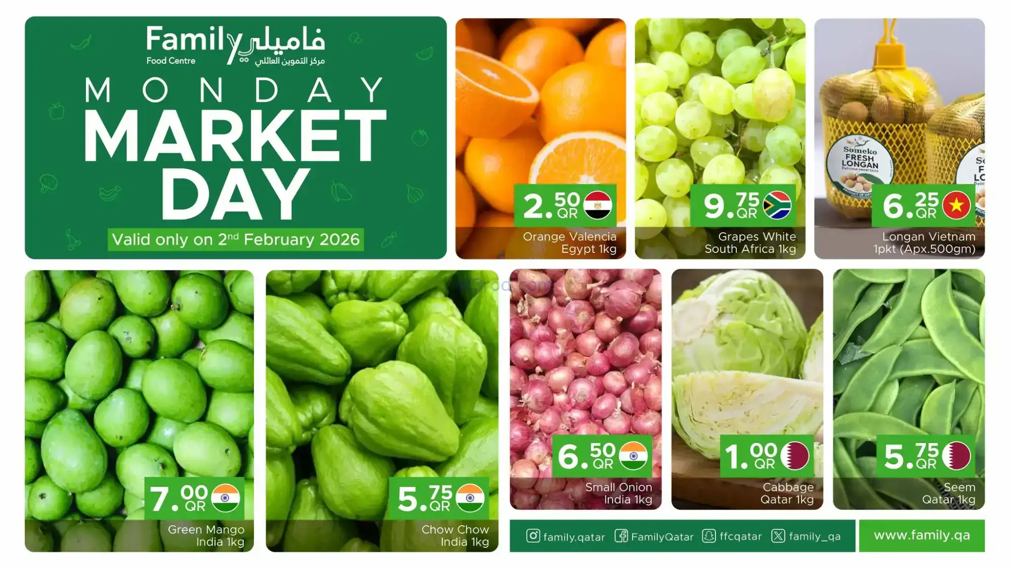عروض مركز التموين العائلى قطر|طازجة|2-2-2026