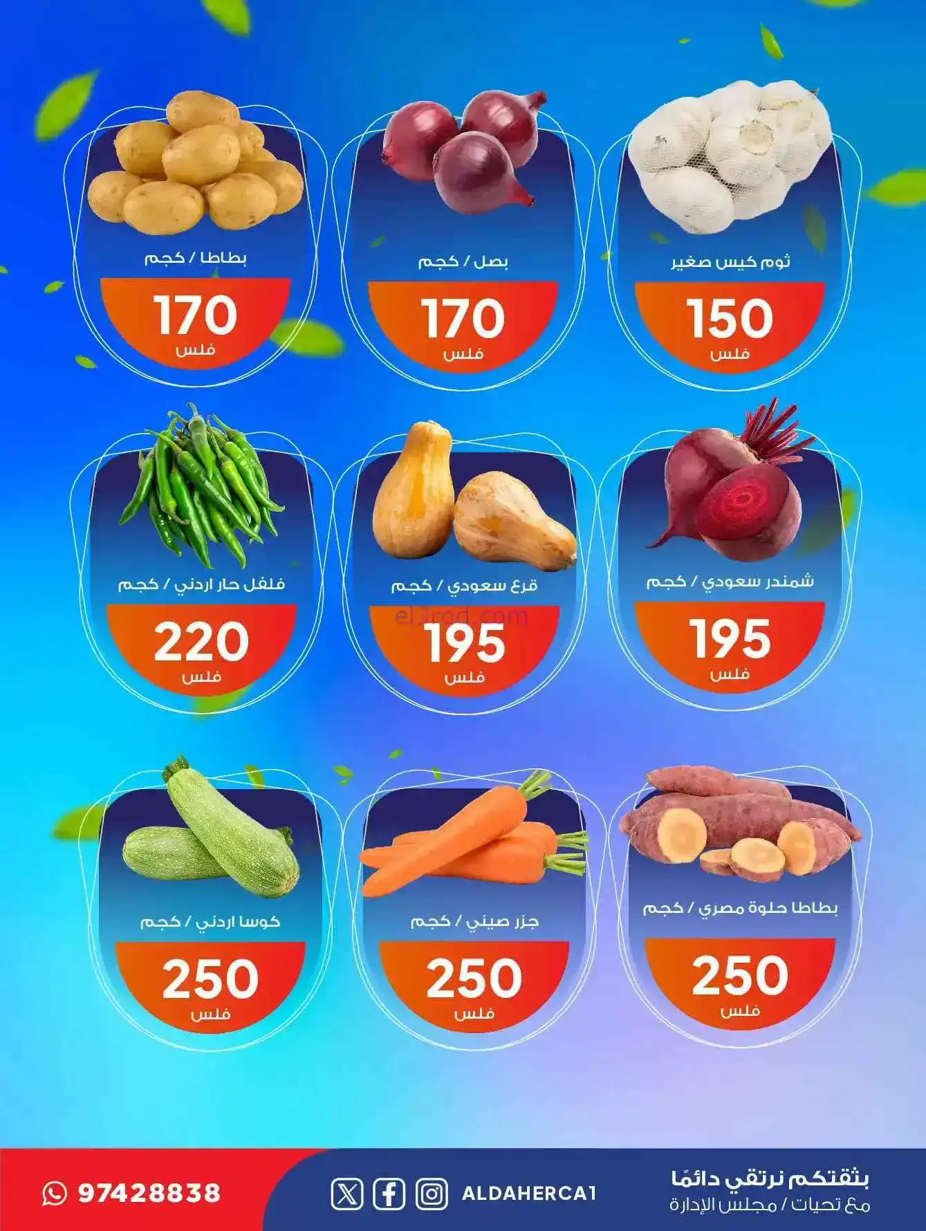 عروض جمعية ضاحية الظهر التعاونية|10-2-2026