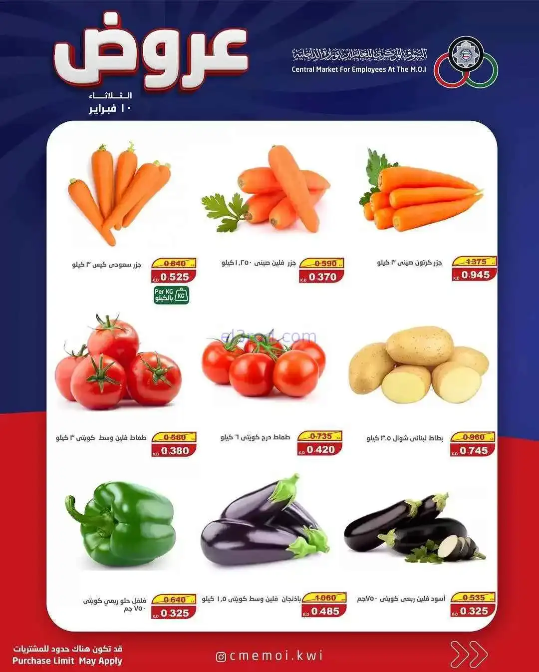 عروض للعاملين بوزارة الداخلية الكويت|10-2-2026