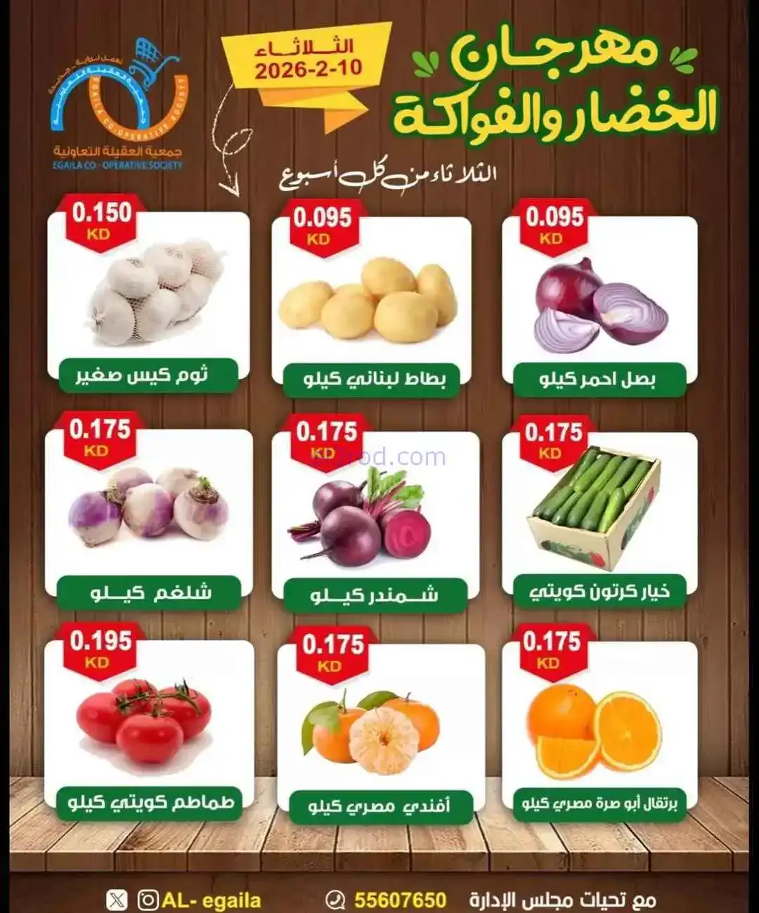 عروض جمعية العقيلة التعاونية|10-2-2026