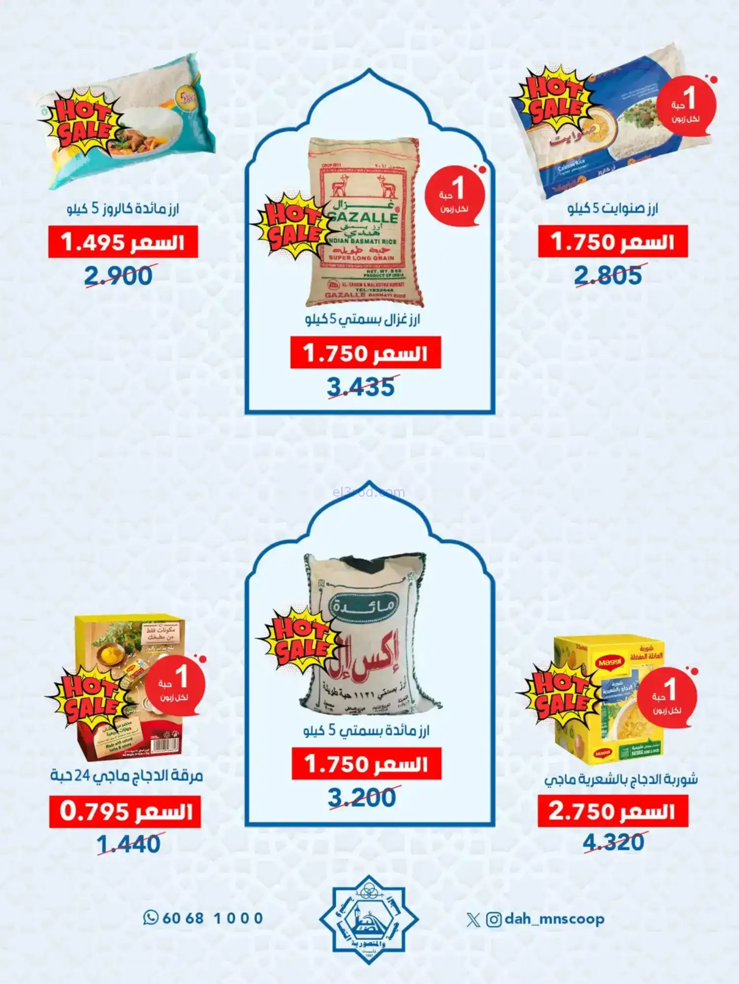 عروض جمعية الضاحية والمنصورية|70%|حتى 14-2-2026