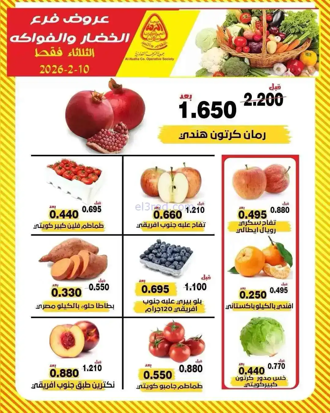 عروض جمعية النزهة التعاونية|10-2-2026
