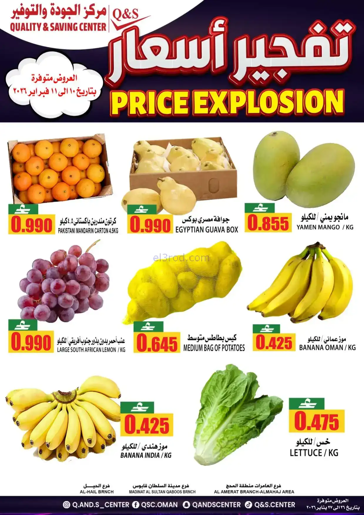 عروض مركز الجودة والتوفير عمان|10 حتى 11-2-2025