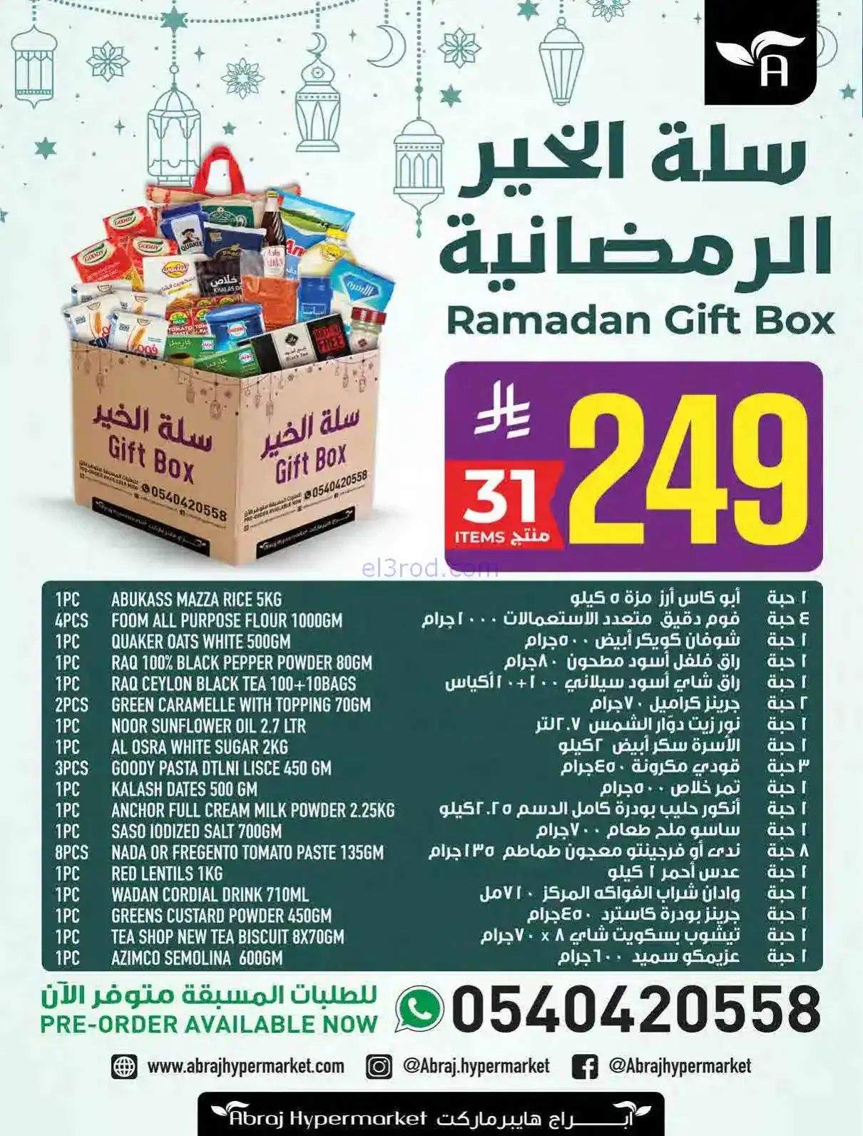 عروض ابراج هايبر السعودي|سعر أقل|حتى 17-2-2026