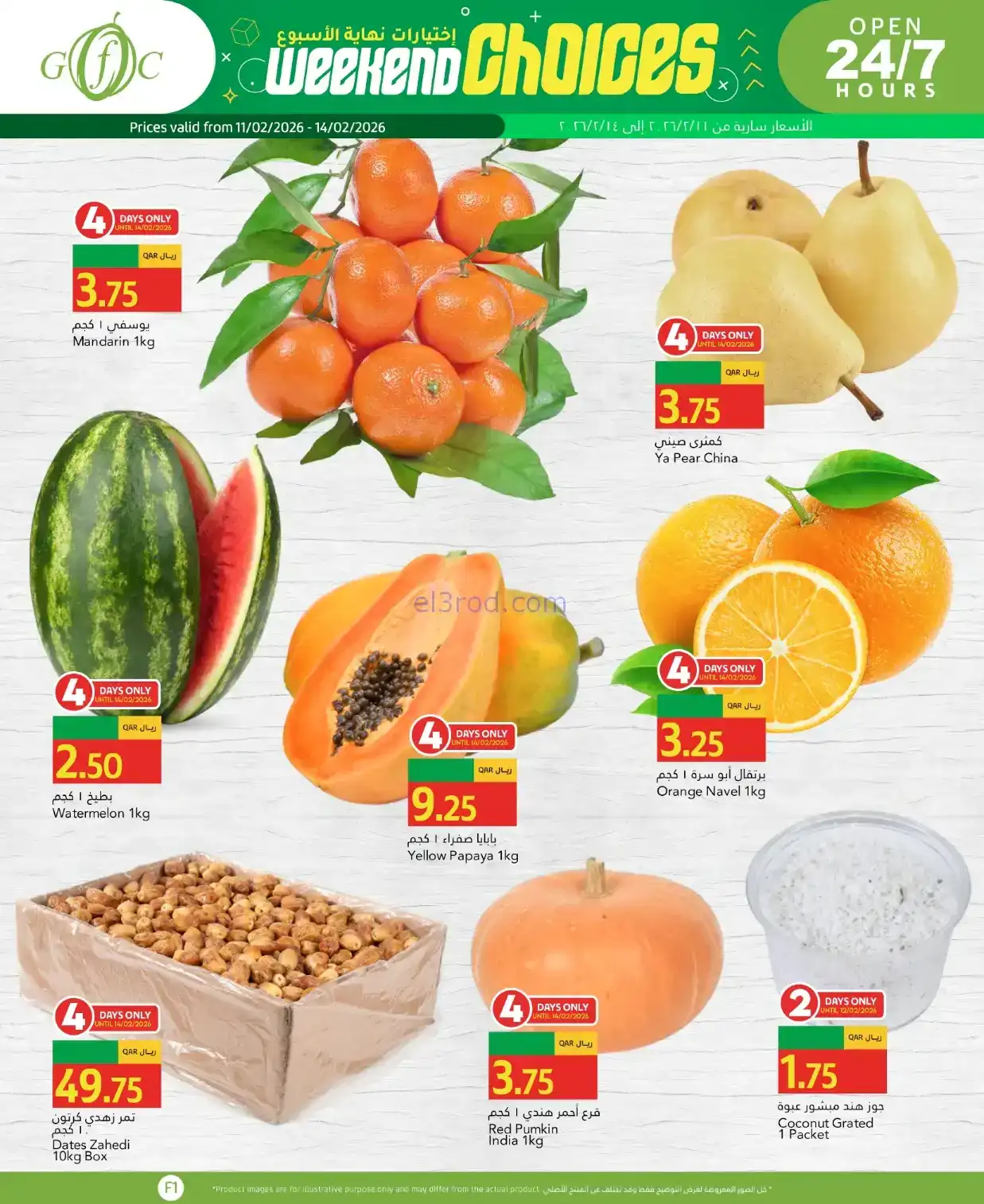 عروض جلف فود سنتر قطر|رمضان|حتى 17-2-2026