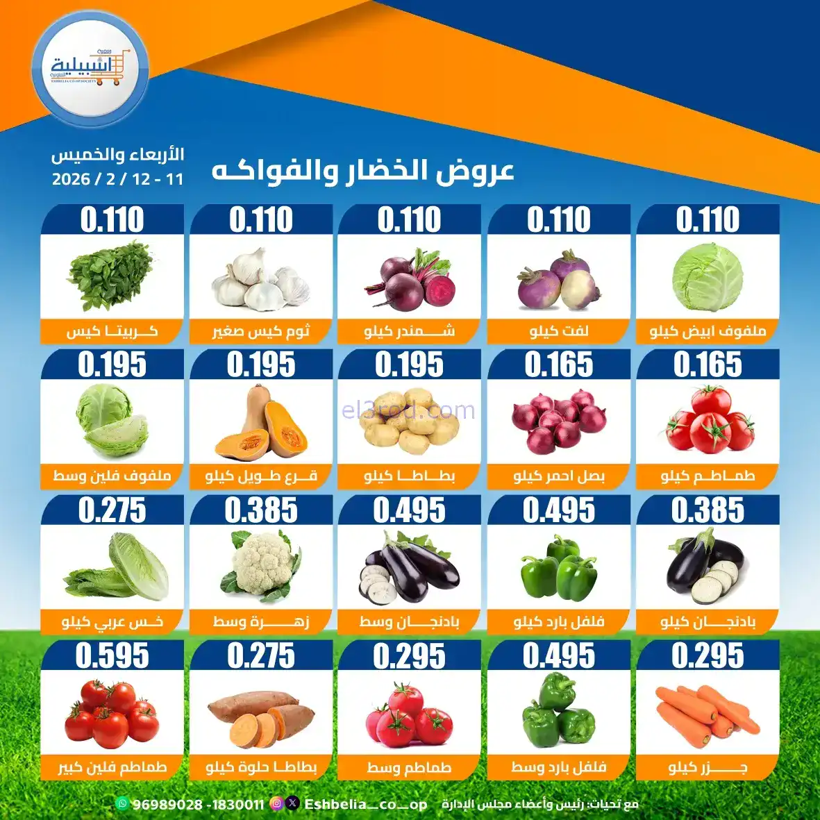 عروض جمعية اشبيلية التعاونية|11 حتى 12-2026