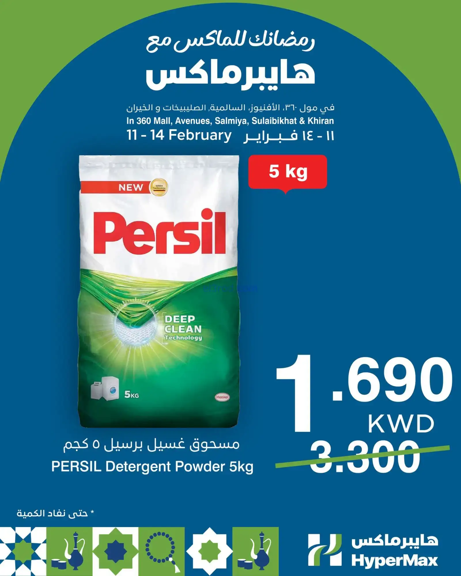 عروض هايبرماكس الكويت|11 حتى 14-2-2026