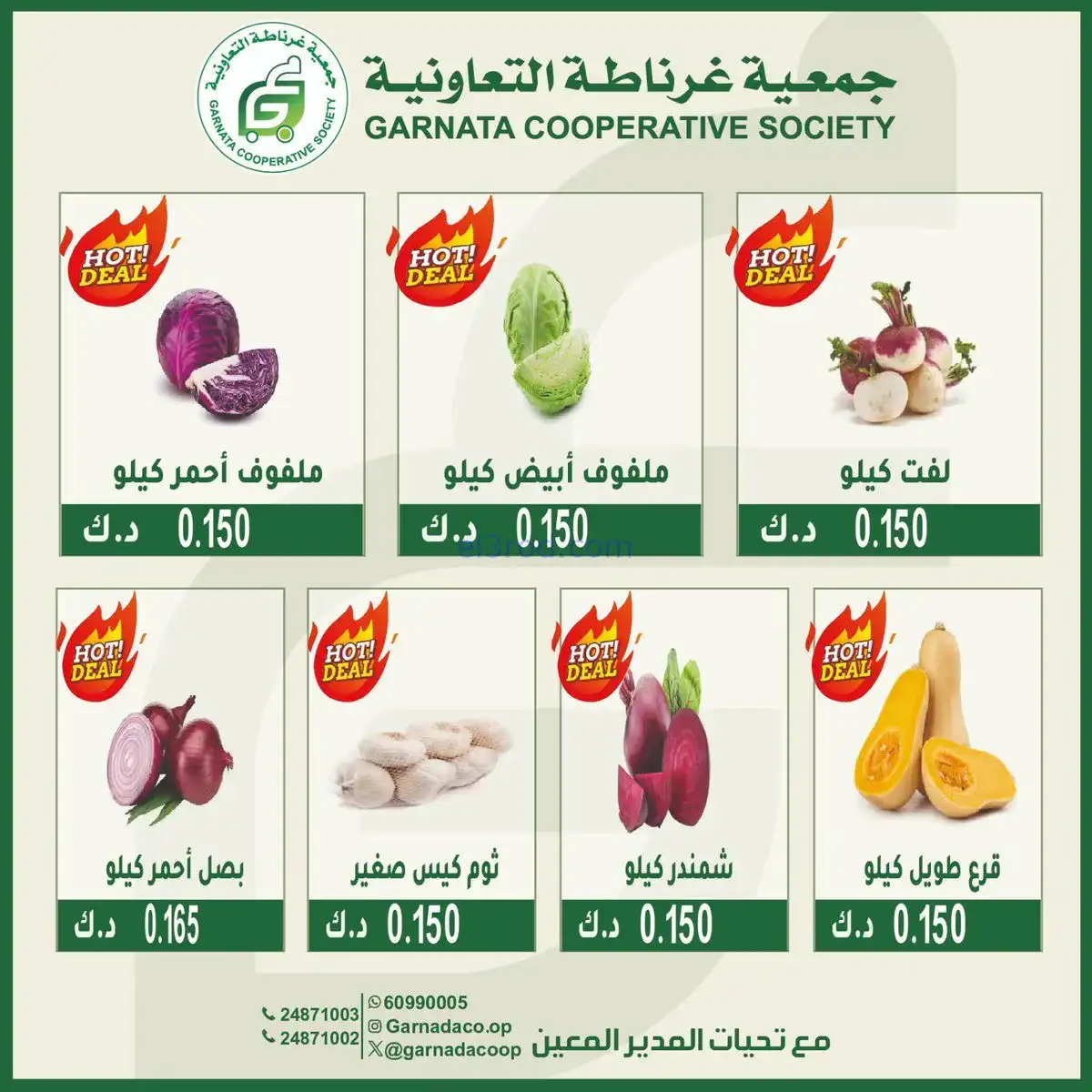عروض جمعية غرناطة التعاونية|الاحد|1-2-2026