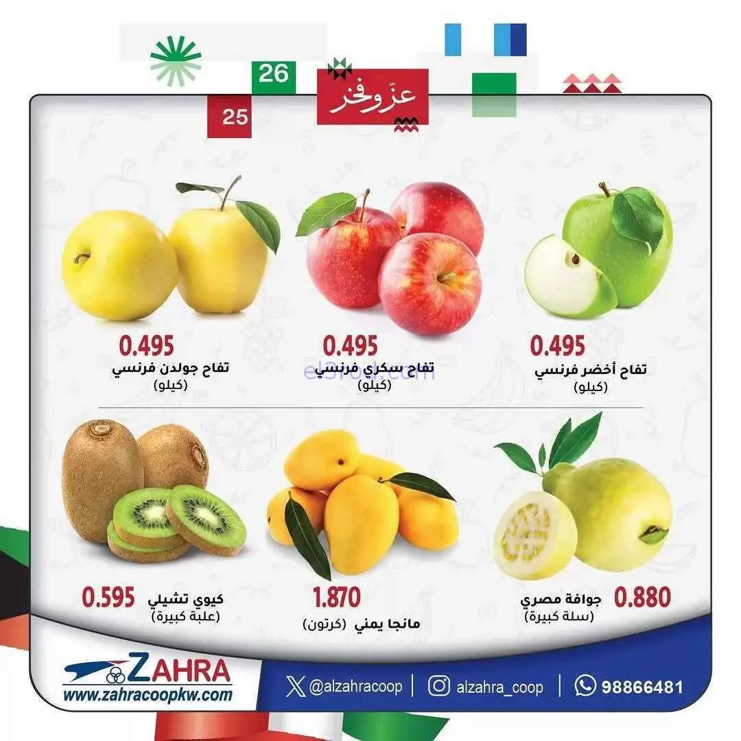 عروض جمعية الزهراء التعاونية|11 حتى 12-2-2026