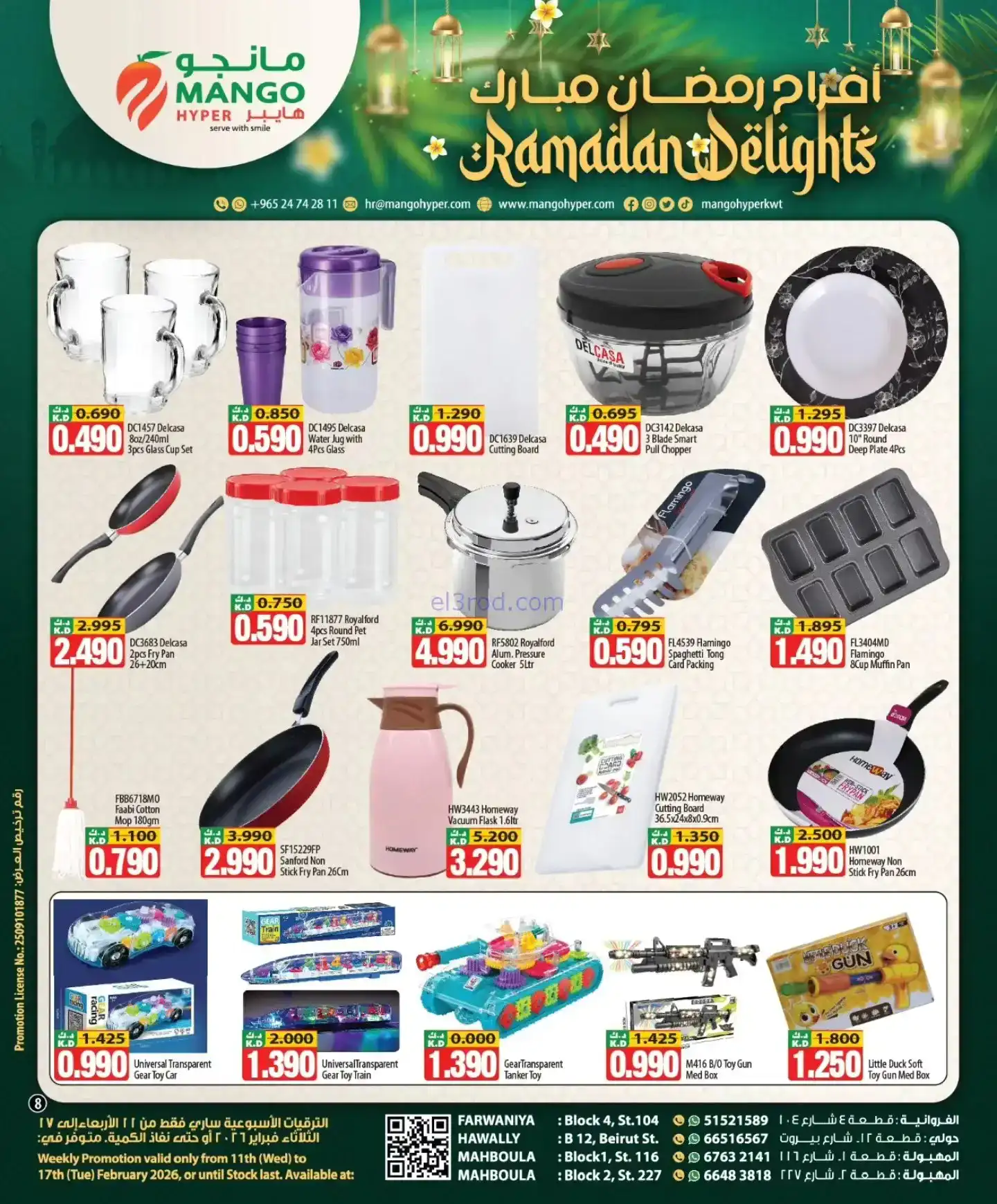 عروض مانجو هايبر الكويت|رمضان|11 حتى 17-2-2026