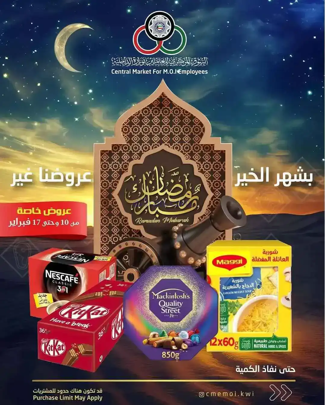 عروض للعاملين بوزارة الداخلية كويت|حتى 17-2-2026