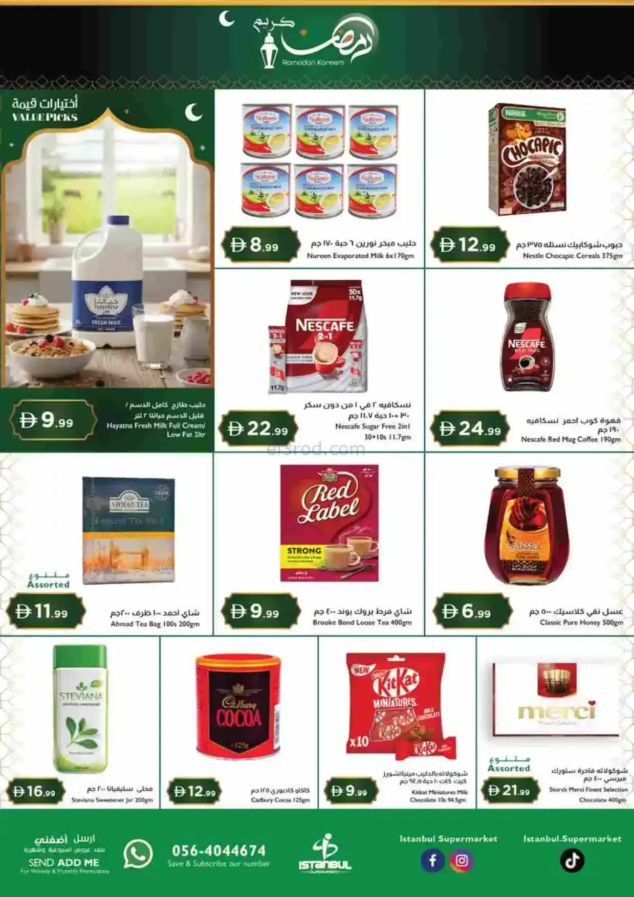 عروض اسطنبول ماركت الامارات|رمضان|حتى 19-2-2026