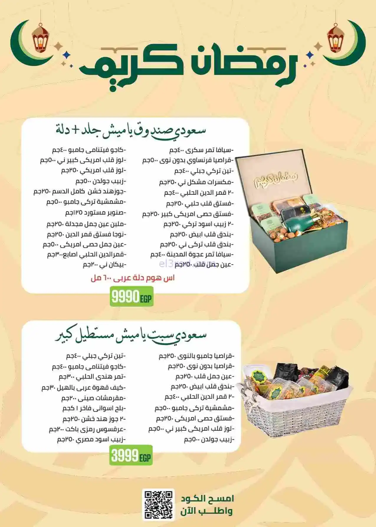 عروض سعودى ماركت مصر|رمضان|حتى 22-2-2026