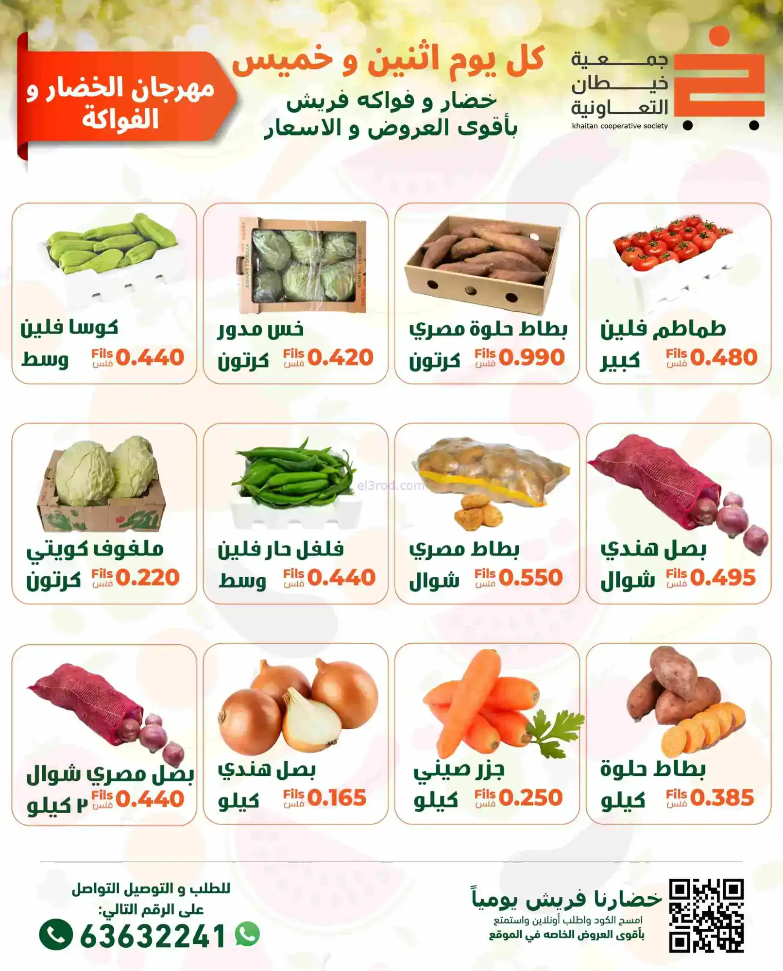 عروض جمعية خيطان التعاونية|الخميس|12-2-2026