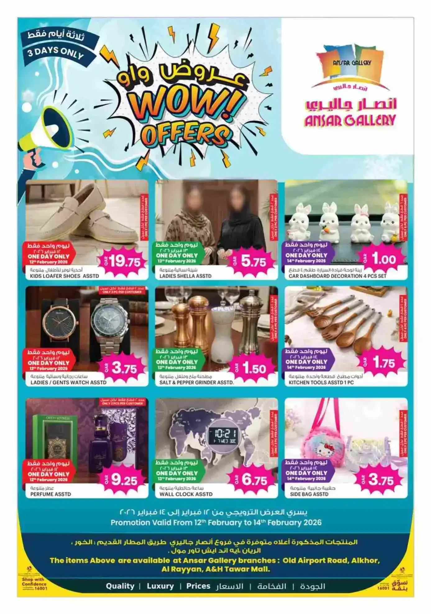 عروض انصار جاليرى قطر|مفاجأت رمضان|حتى 25-2-2026