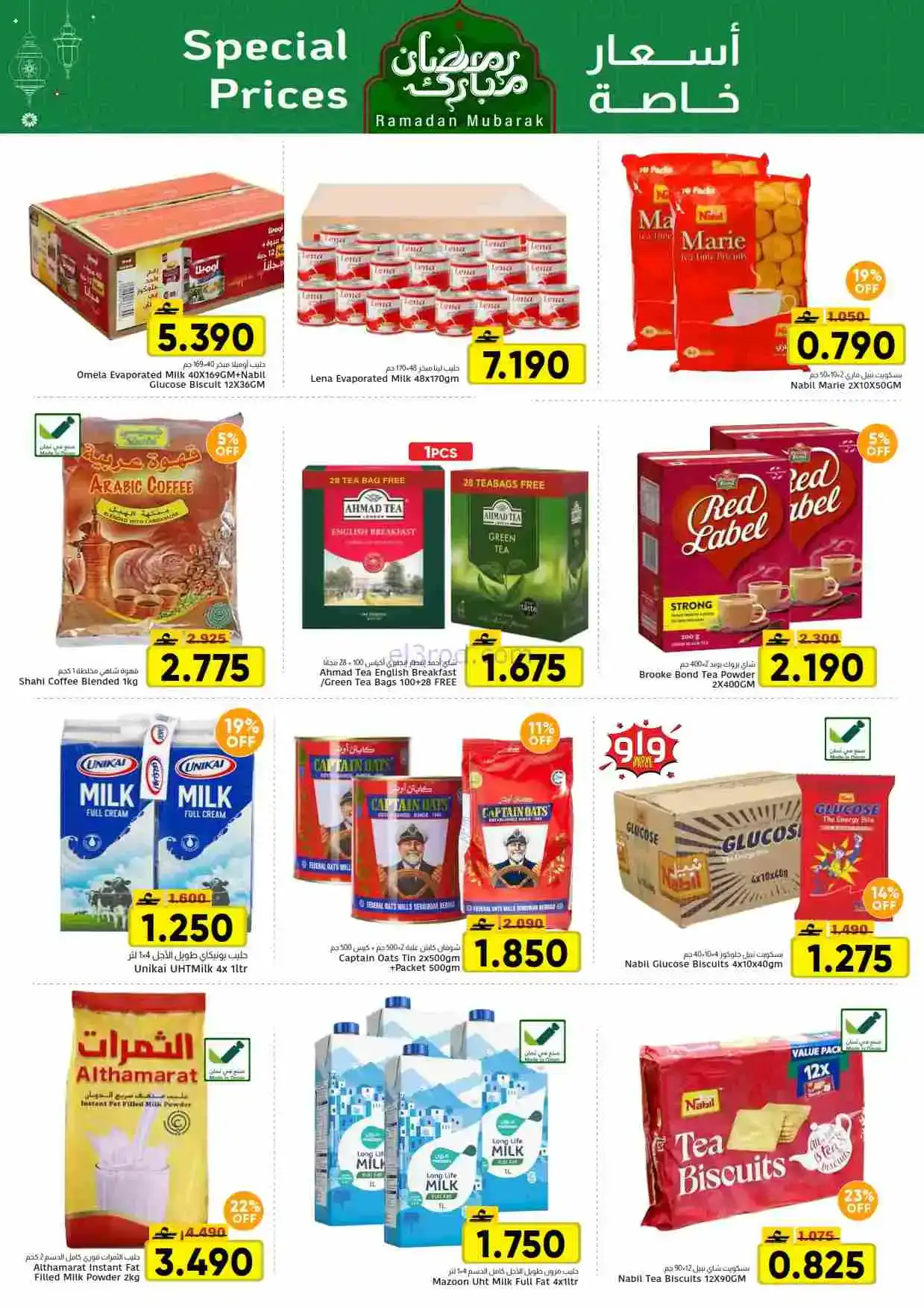 عروض مركز العامرى هايبر عمان|رمضان|حتى 22-2-2026