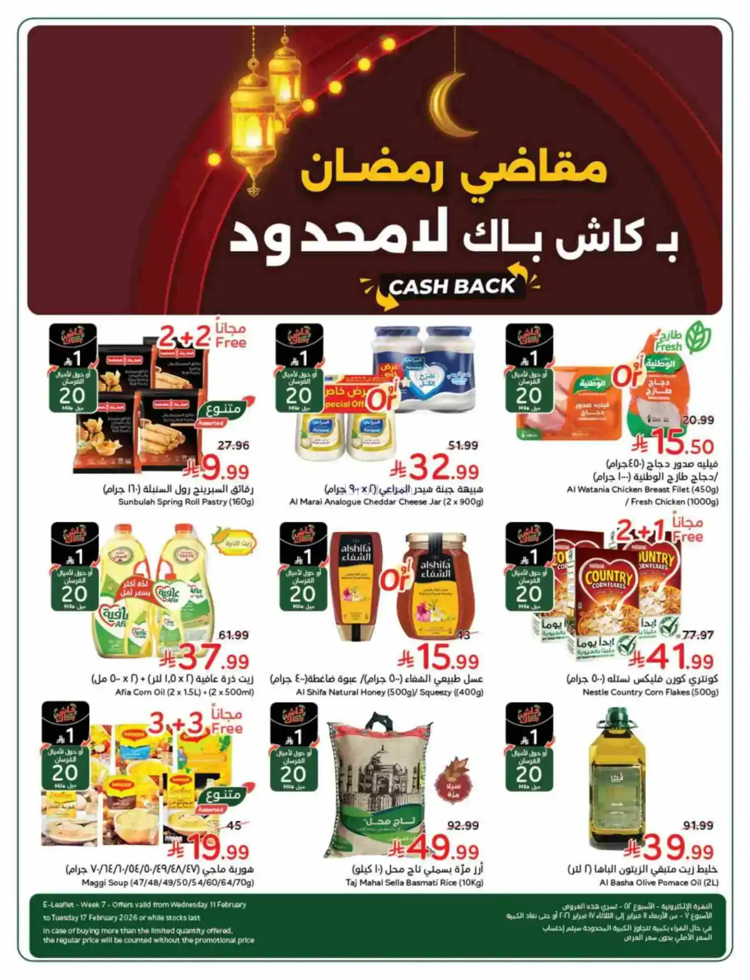 عروض بنده هايبر بنده السعودي|رمضان|حتى 17-2-2026