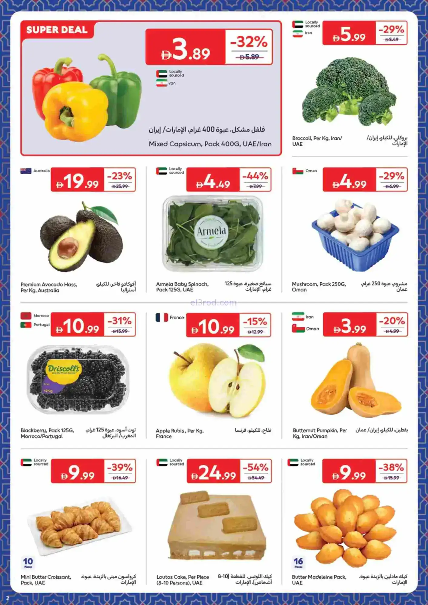 عروض كارفور الإمارات|حاجات رمضان|حتى 22-2-2026