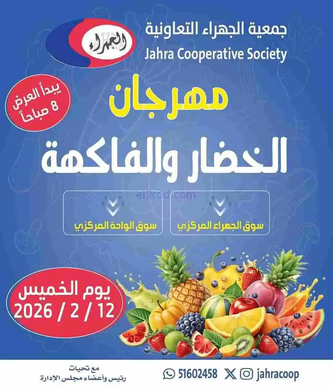 عروض جمعية الجهراء التعاونية|12-2-2026