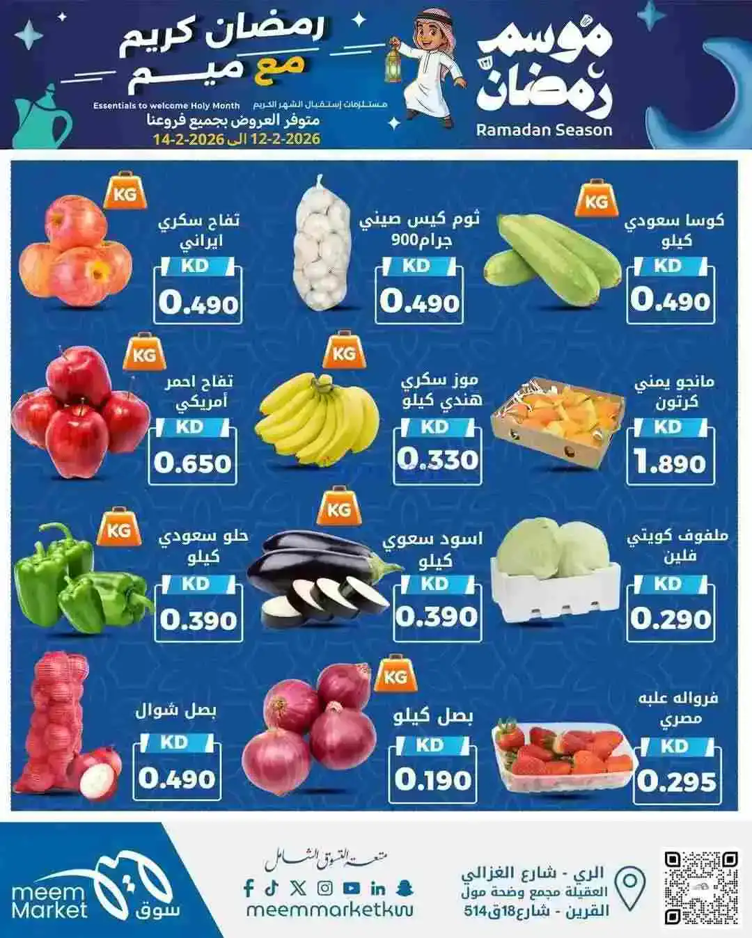 عروض سوق ميم ماركت الكويت|12 حتى 14-2-2026