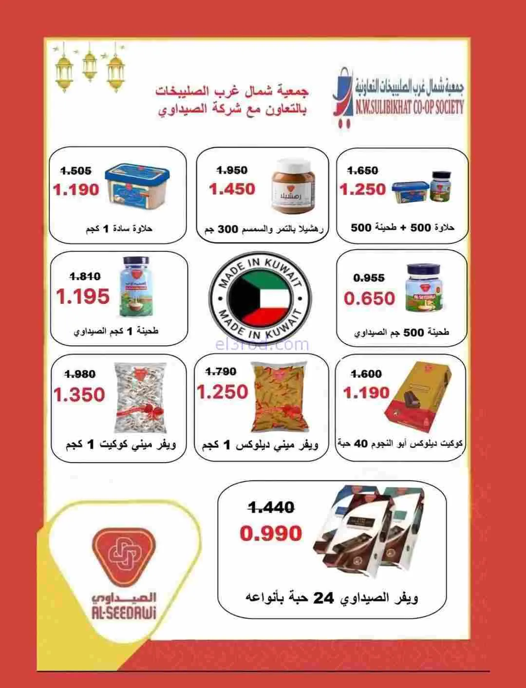 عروض جمعية شمال غرب صلبيخات|هلا رمضان|20-2-2026