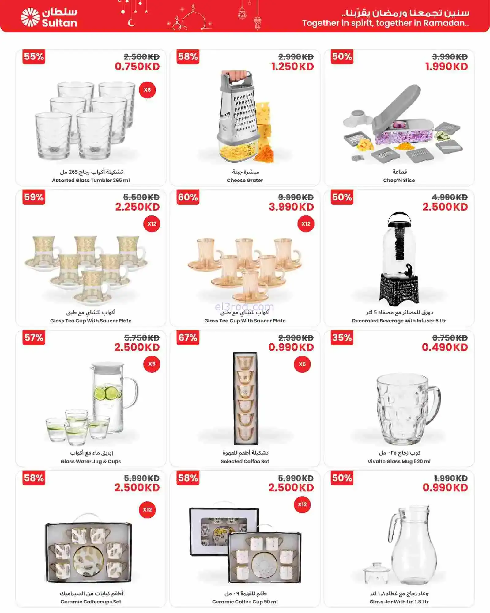 عروض سلطان ماركت كويت|75% رمضان|12 حتى 17-2-2026