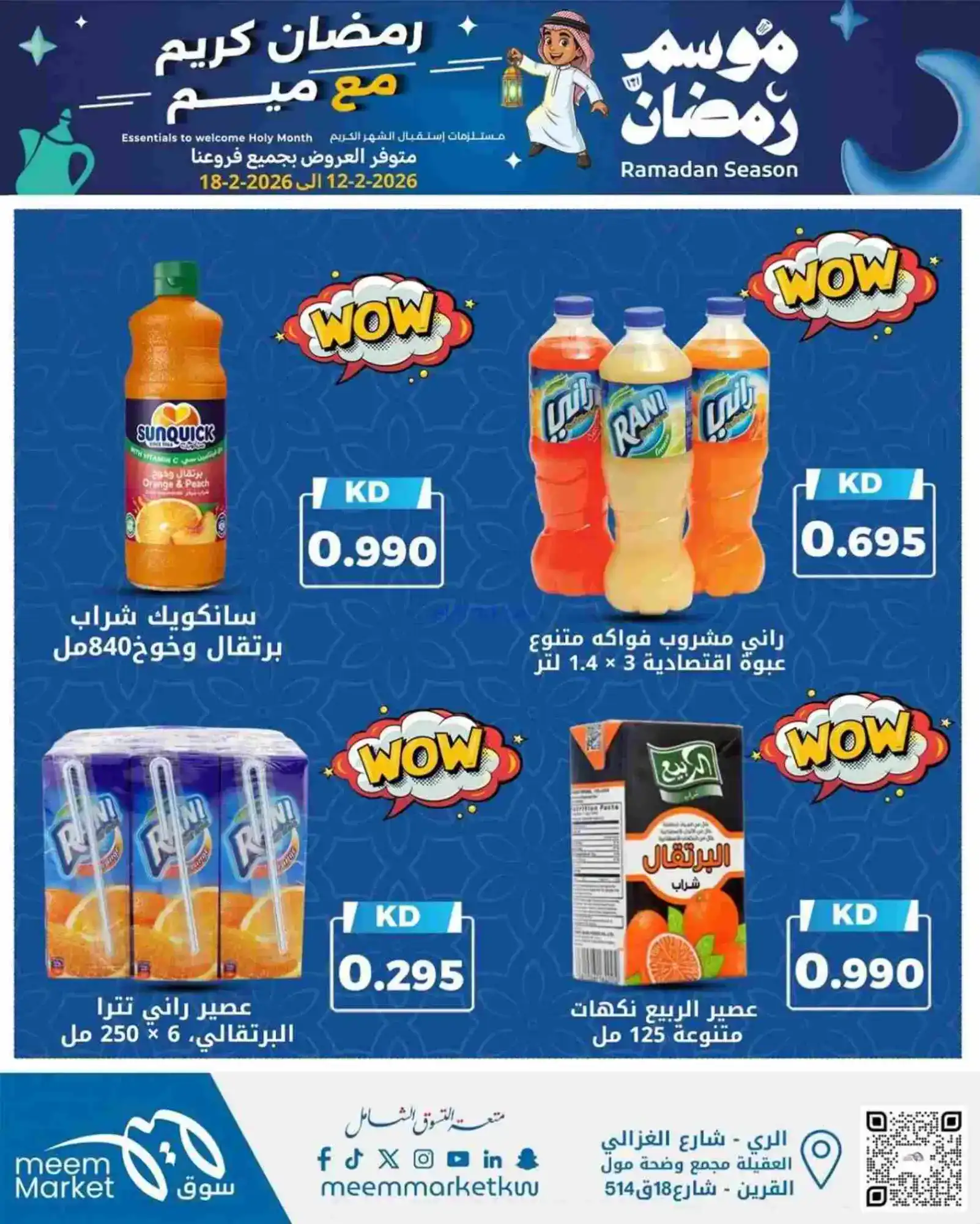 عروض سوق ميم ماركت الكويت|رمضان|13 حتى 18-2-2026